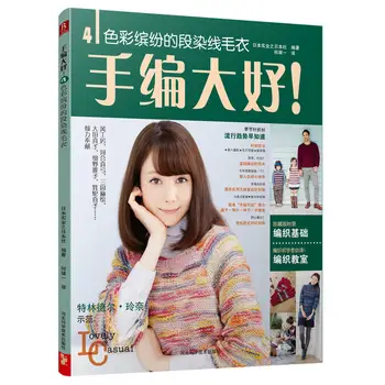 New82 bonito casual da malha de coleta de livro para iniciantes/colorido segmento tingido blusas Japonês tecelagem livro