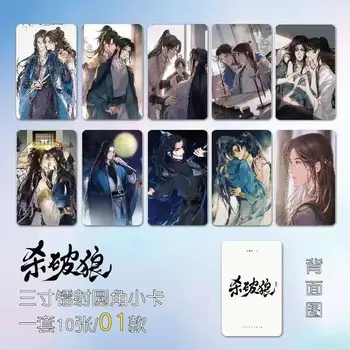 10 PCS Anime Sha Po Lang Bonito Cartão de Gu Yun Chang Geng Figura Cosplay Duplo Padrão Requintado Fotografia Criativa Cartão de Fãs Presente