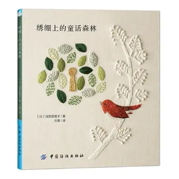 Conto de fadas da Floresta no Bordado: Animais,Plantas e Aves Tema DIY Padrões de Bordado Livro